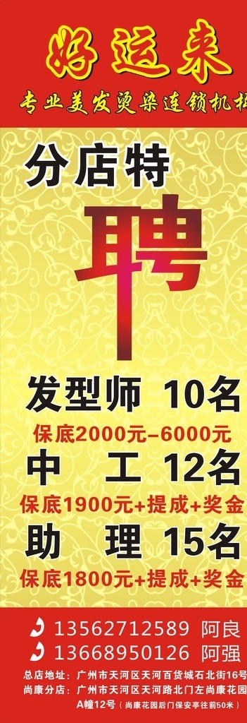 發(fā)廊招聘海報(bào) 發(fā)廊 招聘海報(bào) 矢量