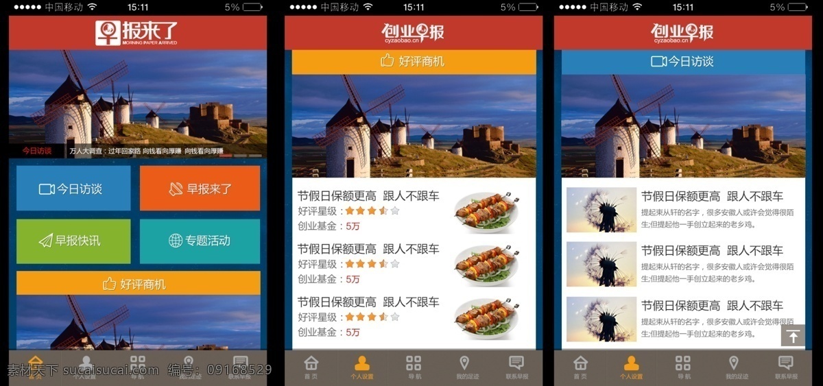 app界面 個人設置 app 界面 創(chuàng)業(yè) 移動端 排版 分層素材 移動界面設計 客戶端界面