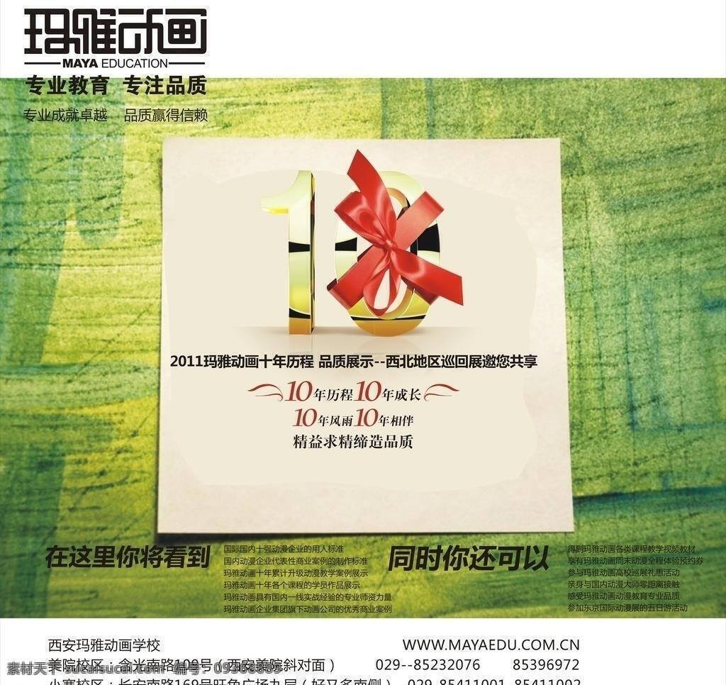 cg 精益求精 歷程 十年 瑪雅 動(dòng)畫 十 年 巡回展 海報(bào) 瑪雅動(dòng)畫 締造品質(zhì) 矢量 其他海報(bào)設(shè)計(jì)