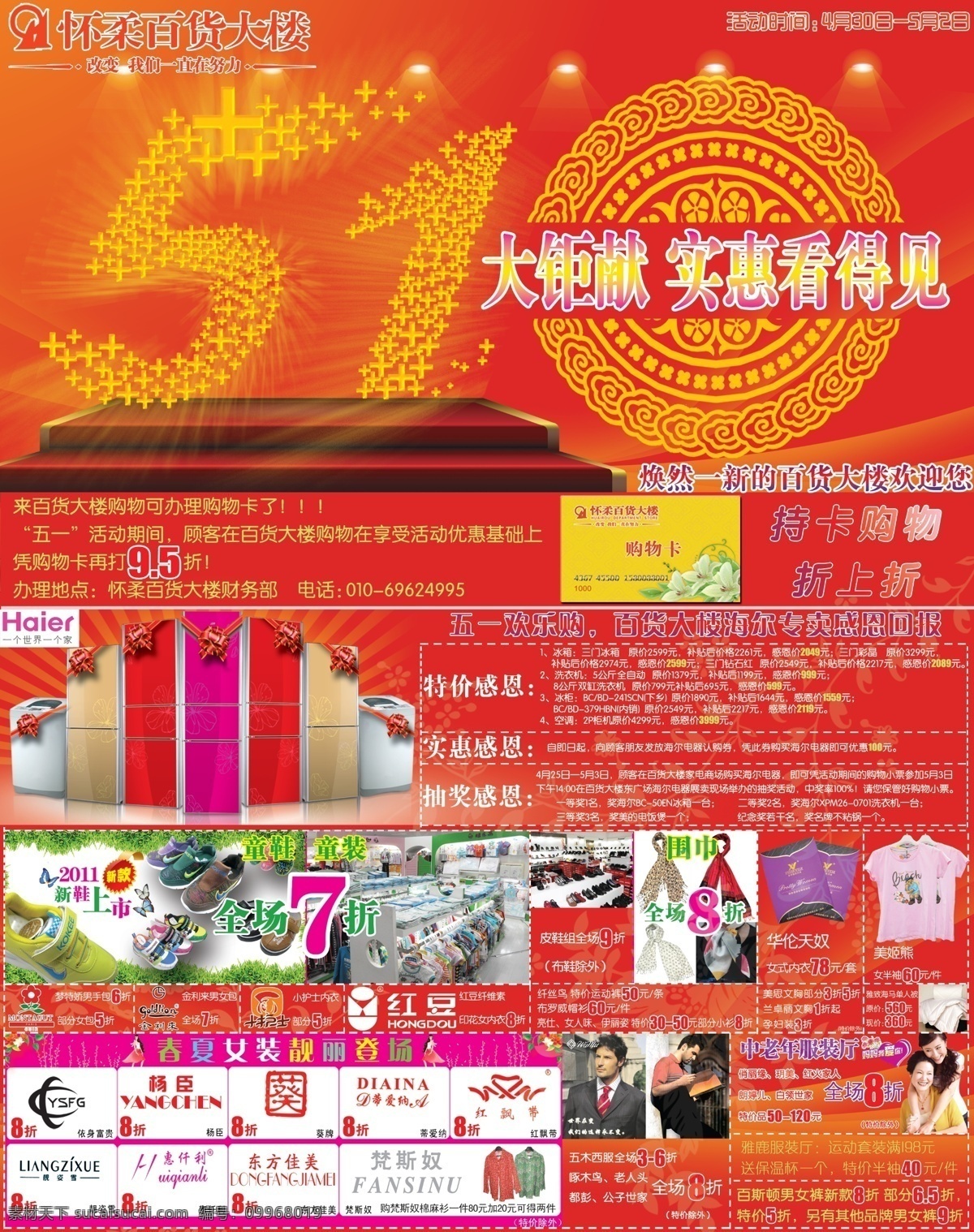51 dm報紙 報紙 促銷 大降價 大樓 廣告設計模板 五一促銷 五一 特效字 商場促銷 特惠 商場特賣 五一特效字 海報 源文件 促銷海報