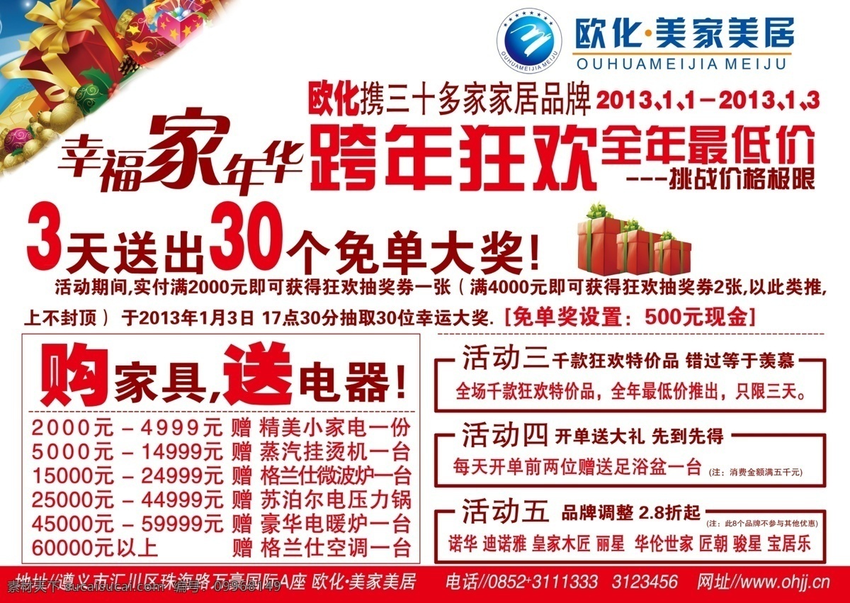 dm單 dm宣傳單 促銷(xiāo)活動(dòng) 廣告設(shè)計(jì)模板 清倉(cāng) 商場(chǎng)活動(dòng) 宣傳單 源文件 家具 跨 年 狂歡 彩頁(yè) 模板下載 家具促銷(xiāo)活動(dòng) 清場(chǎng) 家具商場(chǎng)活動(dòng) dm1 淘寶素材 淘寶促銷(xiāo)海報(bào)