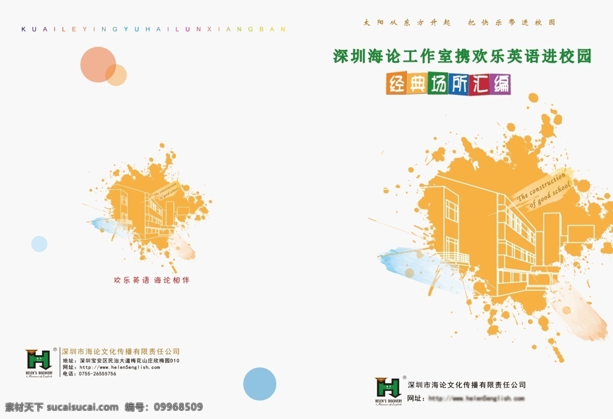 校園畫冊(cè)封面 畫冊(cè)封面 校園畫冊(cè) 潑墨書籍封面 簡(jiǎn)介封面 宣傳書籍封面