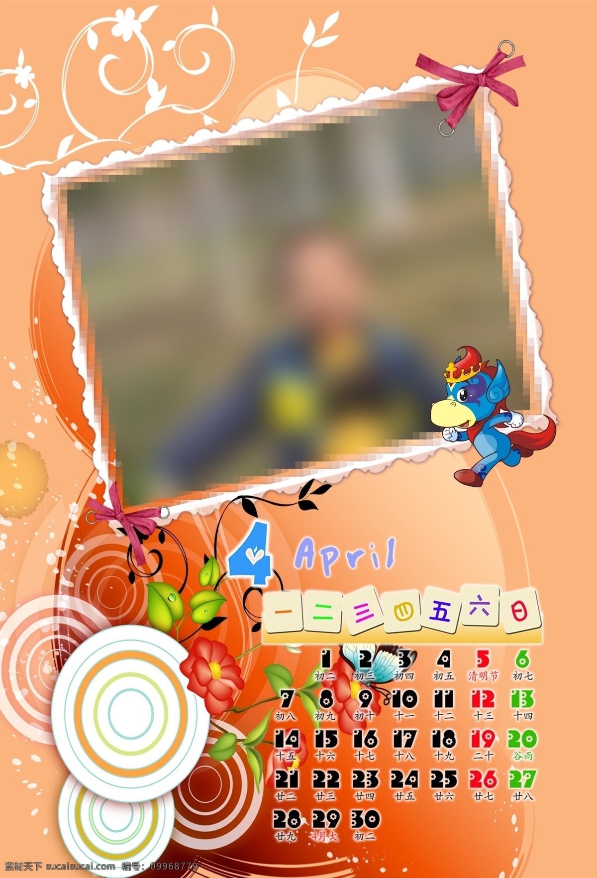 2014年 4月 分層 兒童 掛歷 馬年 臺歷 幼兒 2014 年 月 模板下載 設(shè)計資料 源文件 節(jié)日素材 2015羊年