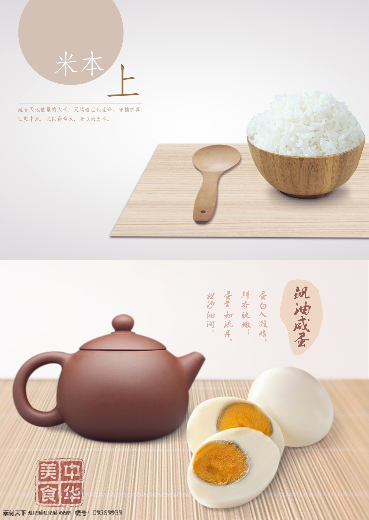 美食 形象 页 特产 大米 咸蛋 日式 极简 形象页 海报