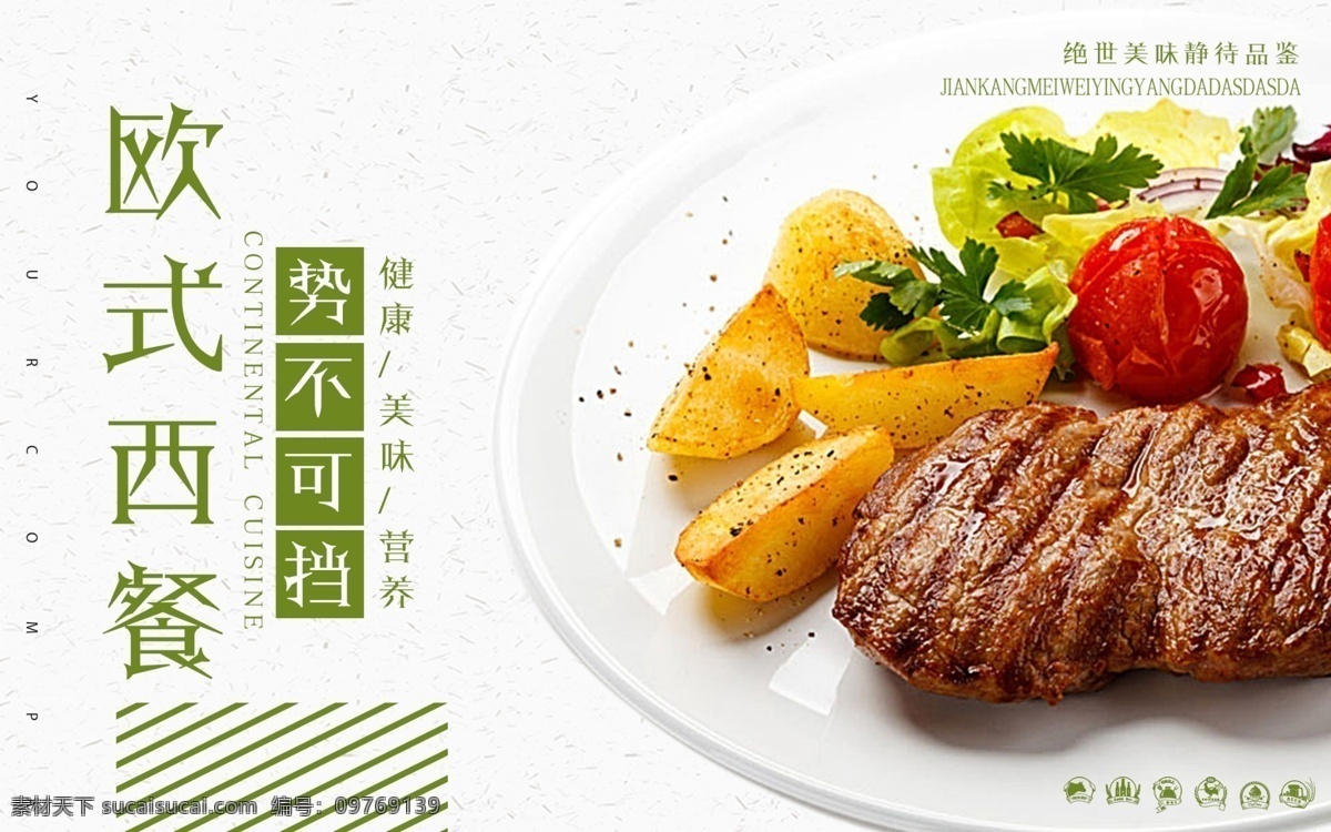 極 簡 清新 美食 西餐 美味西餐廳 西式自助 自助烤肉 西餐促銷 西餐海報設計 西餐展板 酒店海報 飯店海報