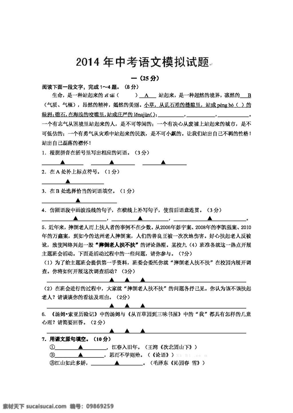 語文 蘇 教 版 江蘇省 九 年級 中考 二 模 試題 試題試卷 蘇教版 中考專區(qū)