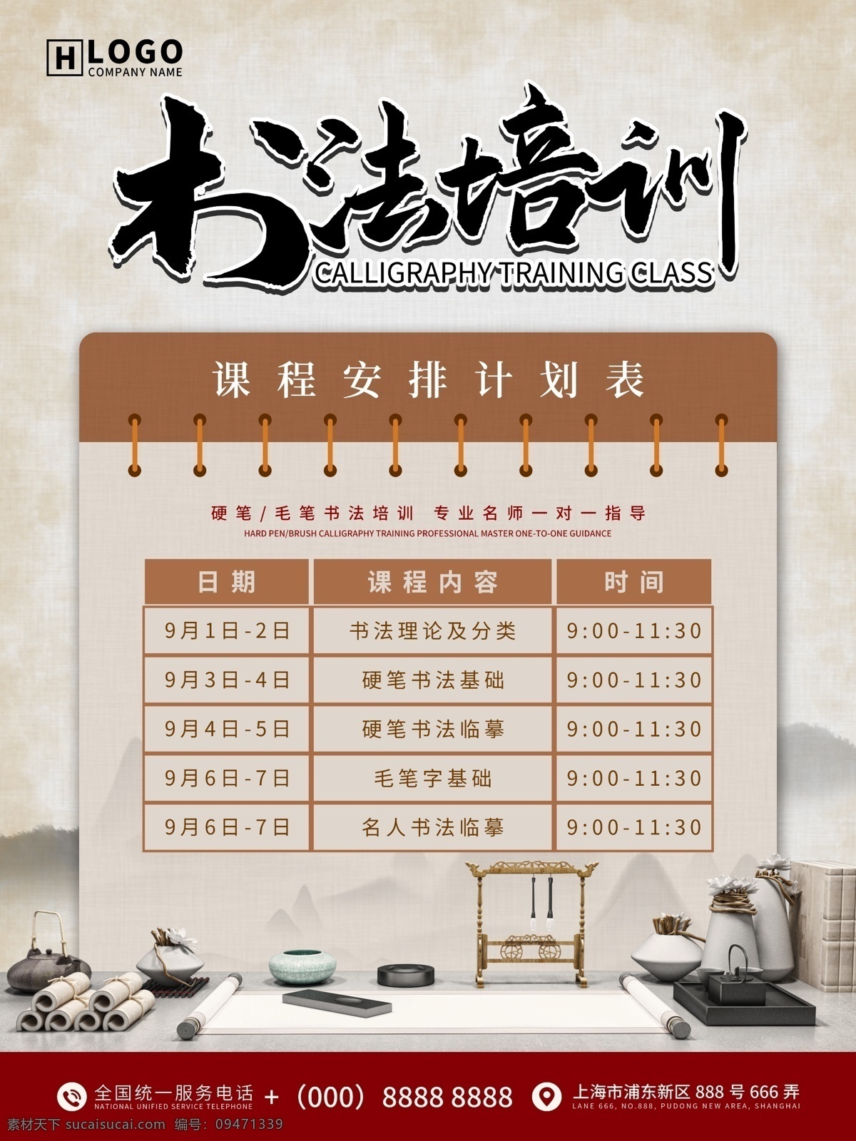 書法 培訓(xùn)班 課程表 特長(zhǎng)班 書法培訓(xùn) 硬筆書法 毛筆字 課表 課程安排表 少兒培訓(xùn) 宣傳海報(bào)