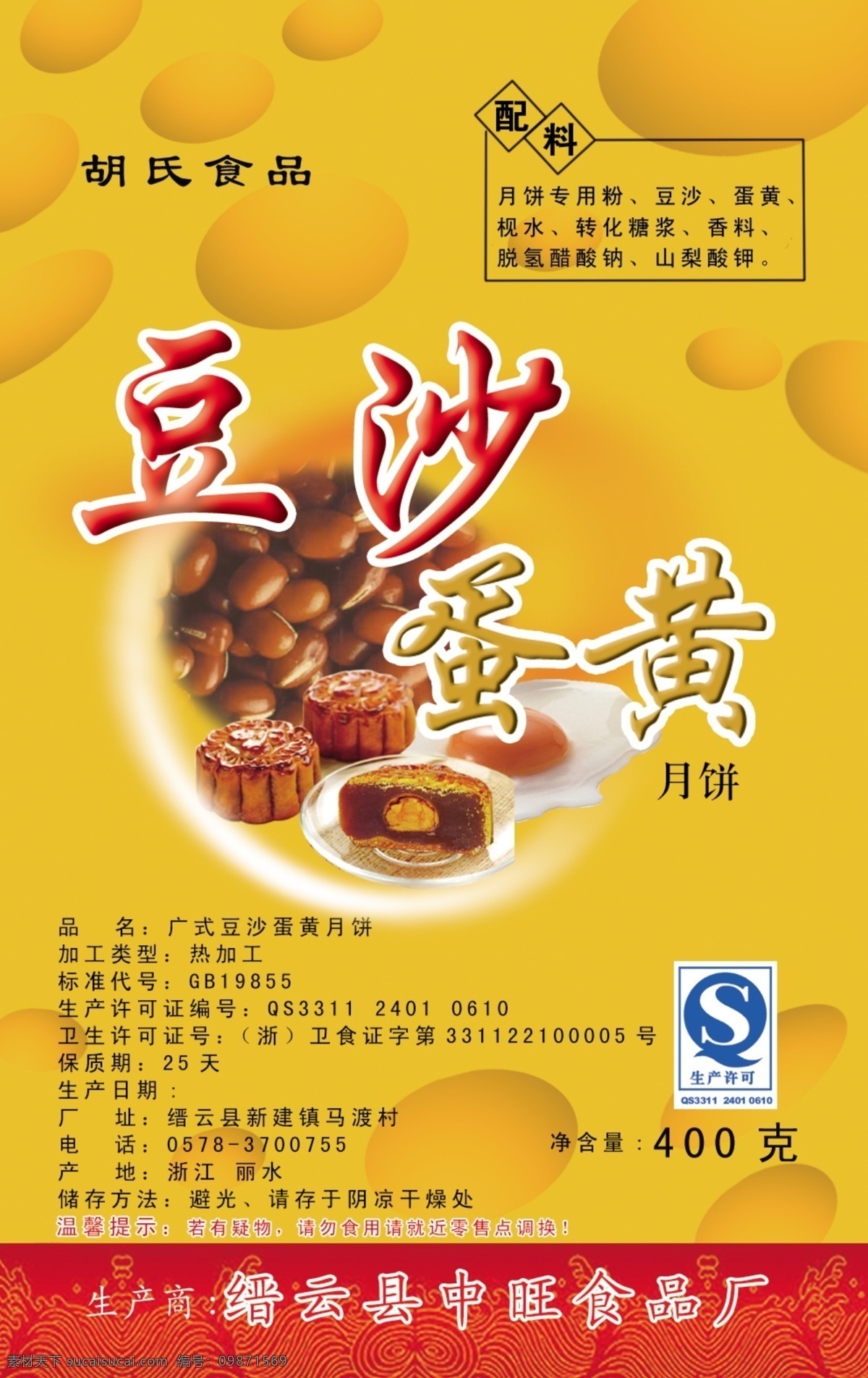 月餅 標(biāo)簽 包裝 底紋 節(jié)日素材 源文件 源文件庫(kù) 月餅標(biāo)簽 中秋 月亮 中秋節(jié) 淘寶素材 淘寶促銷(xiāo)標(biāo)簽