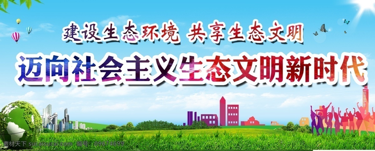 生態(tài) 文明建設(shè) 保護(hù)環(huán)境 推進(jìn)綠色發(fā)展 環(huán)保 環(huán)境保護(hù) 綠水青山 金山銀山 美麗中國 綠色發(fā)展理念 愛護(hù)自然 保護(hù)自然 自然環(huán)境 宣傳欄 生態(tài)發(fā)展 生態(tài)環(huán)境 環(huán)保文化墻 環(huán)保六原則 生態(tài)文明思想 生態(tài)環(huán)境保護(hù) 生態(tài)環(huán)境文化 環(huán)境保護(hù)文化 生態(tài)文明建設(shè) 生態(tài)文明展板 生態(tài)文明標(biāo)語 推進(jìn)生態(tài)文明 生態(tài)建設(shè)