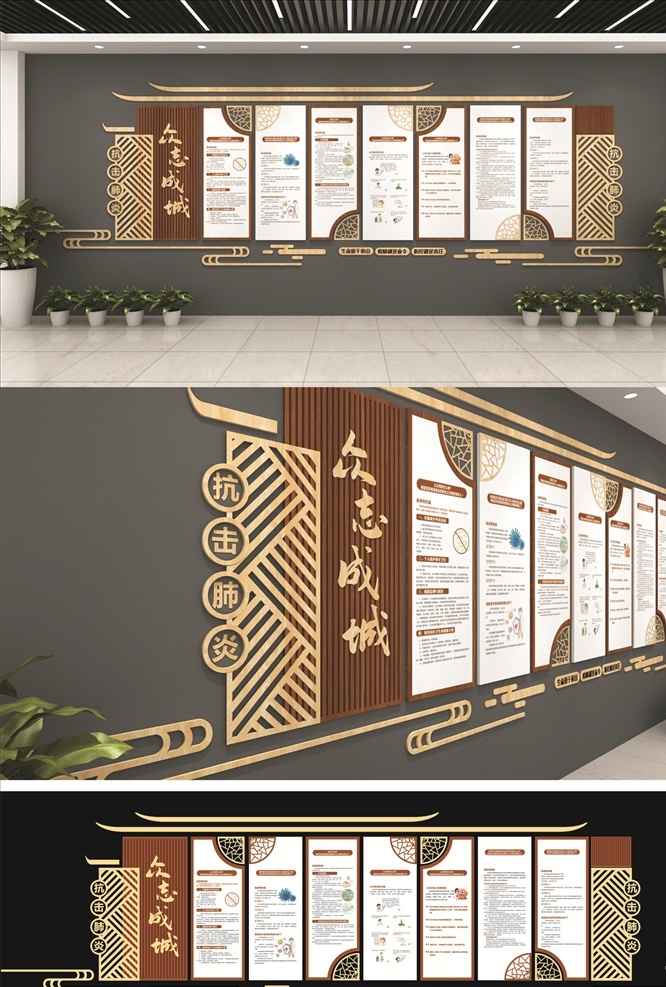 中式 木紋 新 冠 疫情 醫(yī)療 文化 墻 文化墻 醫(yī)院文化 醫(yī)院展板 醫(yī)院格言 醫(yī)院樓道文化 醫(yī)院科室文化 醫(yī)院文化展板 醫(yī)院文化模板 醫(yī)院文化宣傳 醫(yī)院企業(yè)文化 辦公室 logo墻 辦公室文化墻 創(chuàng)意文化墻 公司文化墻 創(chuàng)意辦文化墻 企業(yè)文化展板 文化展板 企業(yè)標(biāo)語 團(tuán)隊(duì)風(fēng)采展板 活動剪影展板 兒童醫(yī)院文化 口腔醫(yī)院文化 企業(yè)價(jià)值觀 環(huán)境設(shè)計(jì) 展覽設(shè)計(jì)