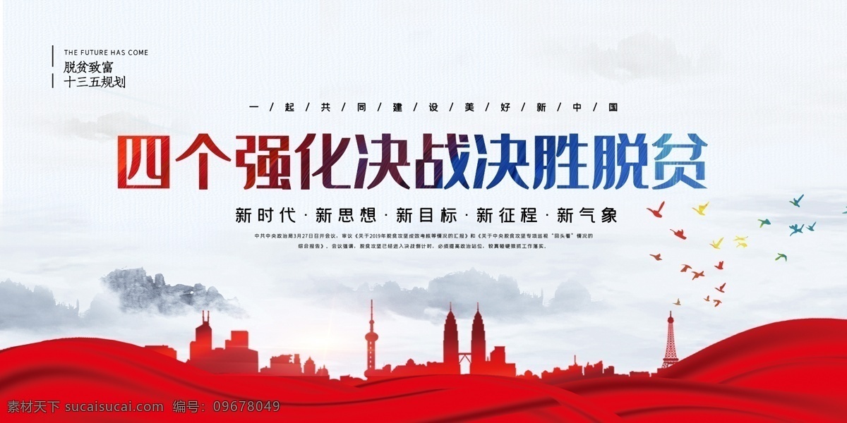 脫貧攻堅(jiān)圖片 脫貧攻堅(jiān) 脫貧攻堅(jiān)展板 脫貧攻堅(jiān)展架 脫貧攻堅(jiān)黨建 脫貧攻堅(jiān)宣傳 黨建脫貧攻堅(jiān) 鄉(xiāng)村脫貧攻堅(jiān) 2020 脫貧 攻堅(jiān) 脫貧攻堅(jiān)內(nèi)容 脫貧攻堅(jiān)知識(shí) 脫貧攻堅(jiān)廣告 脫貧攻堅(jiān)設(shè)計(jì) 打贏脫貧攻堅(jiān) 扶貧標(biāo)語 扶貧口號(hào) 精準(zhǔn)脫貧 扶貧攻堅(jiān) 扶貧攻堅(jiān)戰(zhàn) 脫貧攻堅(jiān)標(biāo)語 脫貧噴繪 脫貧攻堅(jiān)文化 扶貧宣傳標(biāo)語 扶貧宣傳圍擋