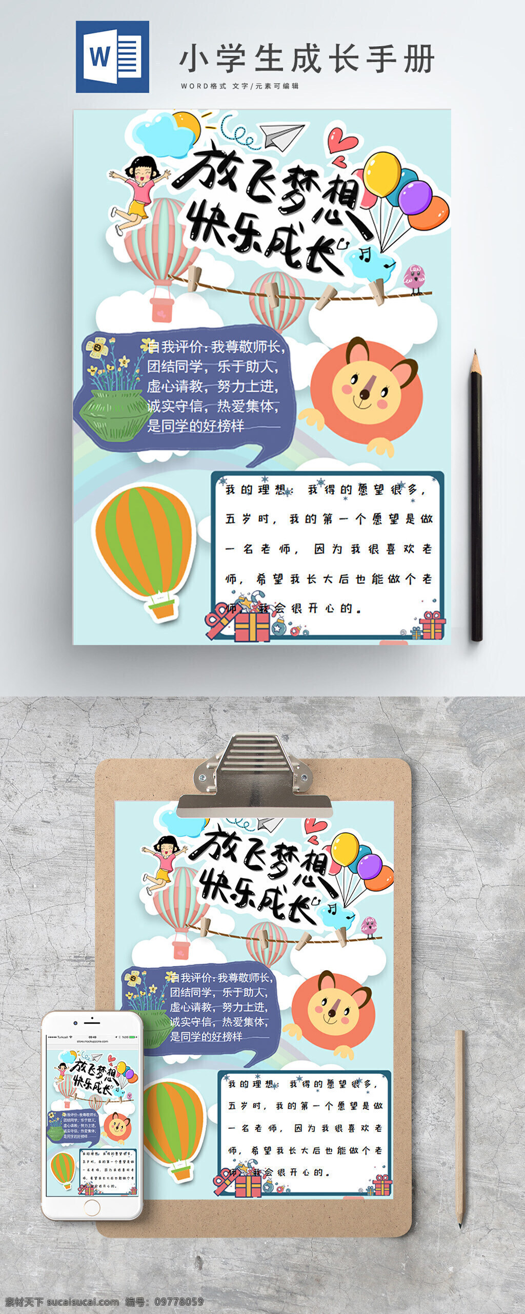 成長 手冊 可愛 風格 成長手冊 清新 唯美 夢想 學科手抄報