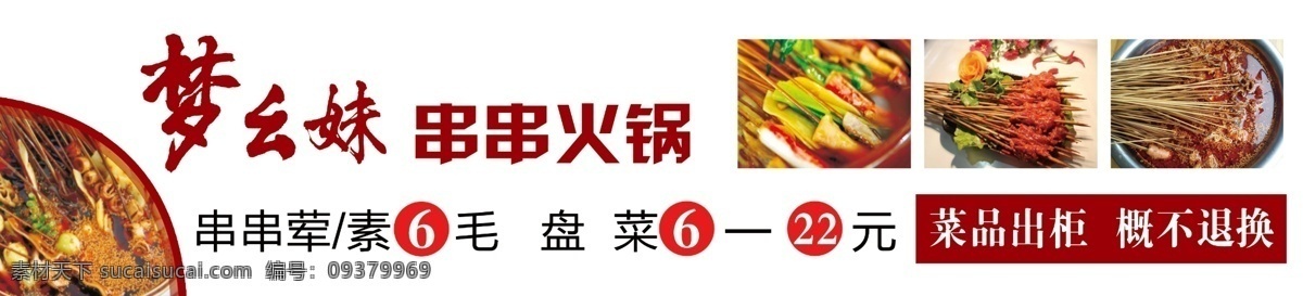 夢幺妹 串串火鍋 火鍋 串串圖片 火鍋圖片