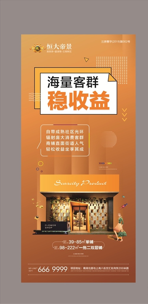 微信 單圖 地產(chǎn) 商鋪 平面設(shè)圖片 平面設(shè)計(jì)