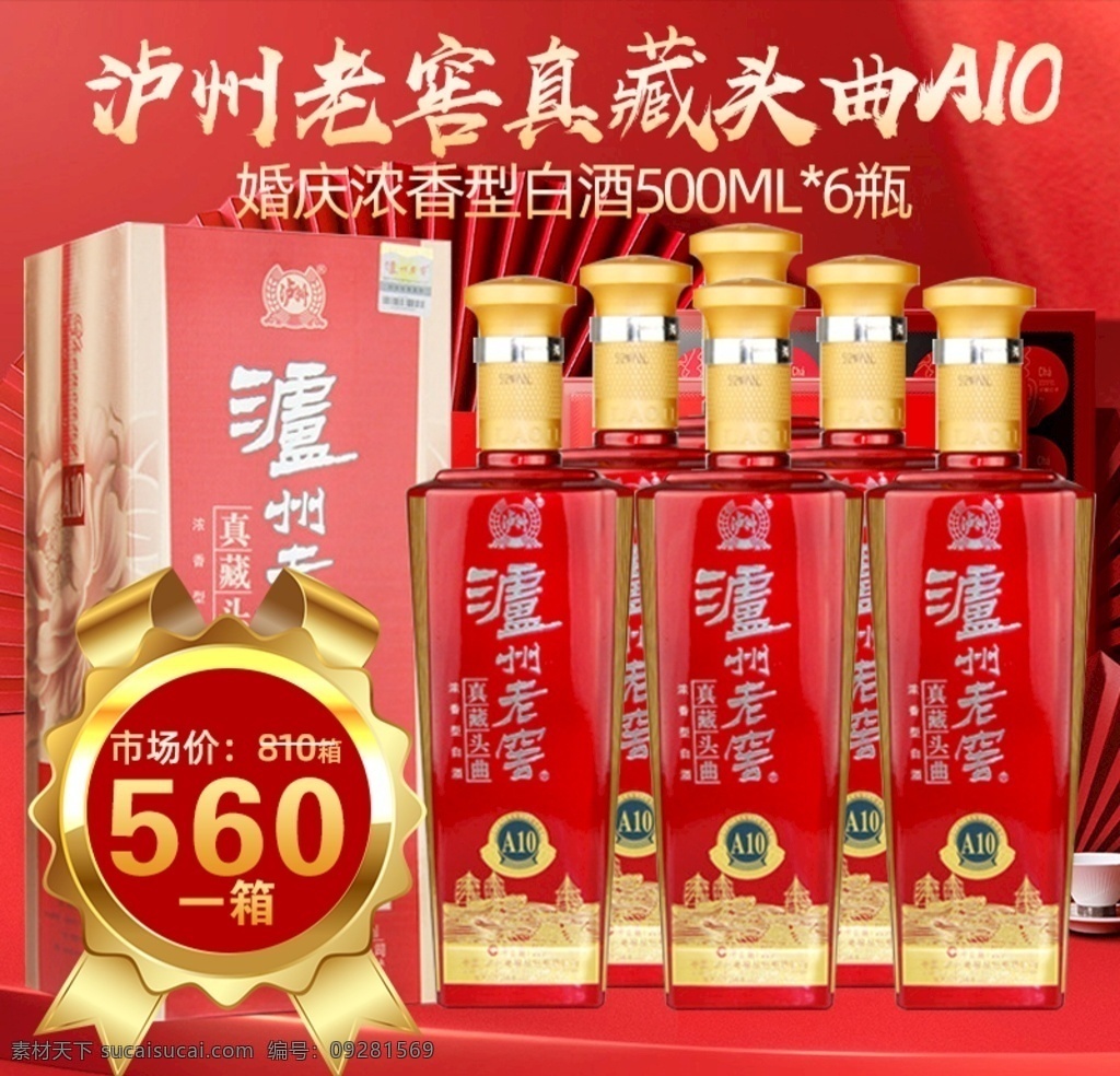 白酒 促銷(xiāo) 海報(bào) 主 圖 白酒主圖設(shè)計(jì) 白酒促銷(xiāo)海報(bào) 白酒展板 白酒促銷(xiāo) 酒海報(bào) 高端白酒