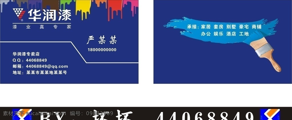 華潤油漆 油漆名片 華潤漆名片 未轉曲 各類名片 名片卡片