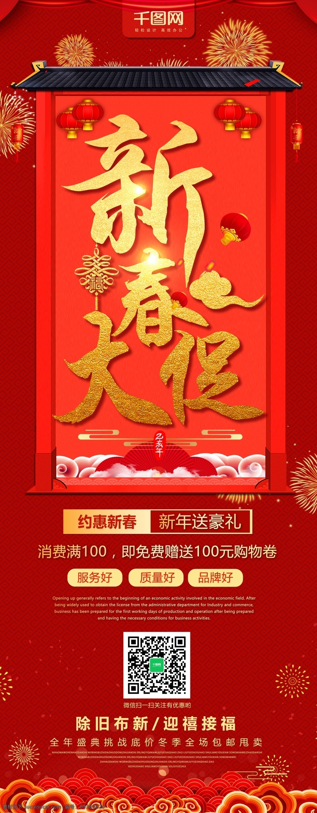 喜慶 新春 大 促 新年 送 豪 禮 易拉寶 展架 春節(jié) 促銷 x展架 新春大促 2019 促銷展架 新年促銷 流連 流連印象