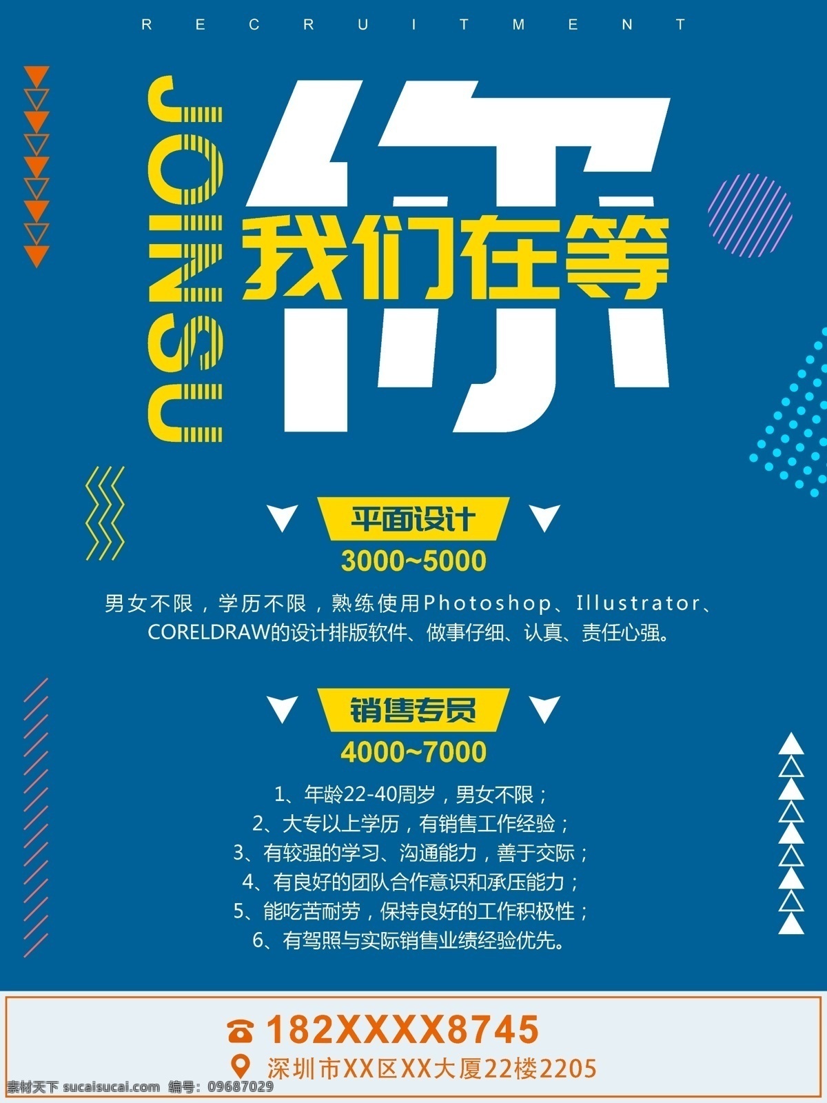 招聘 招聘廣告 招聘展架 校園招聘 招聘x展架 招聘易拉寶 招聘展板 招聘模板 招聘簡章 招聘宣傳單 招聘會 高薪招聘 公司招聘 企業(yè)招聘 商店招聘 招聘傳單 商場招聘 人才招聘 招聘素材 酒吧招聘 招聘單頁 招聘dm 招聘啟示 招聘單位 創(chuàng)意招聘 招募令 集結(jié)令 招聘精英 招賢納士 企業(yè)招聘海報(bào)