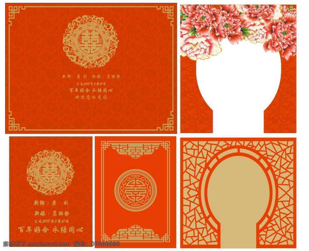 中式婚禮 拱門海報(bào) 中式logo 喜 中式拱門 牡丹 中式邊框