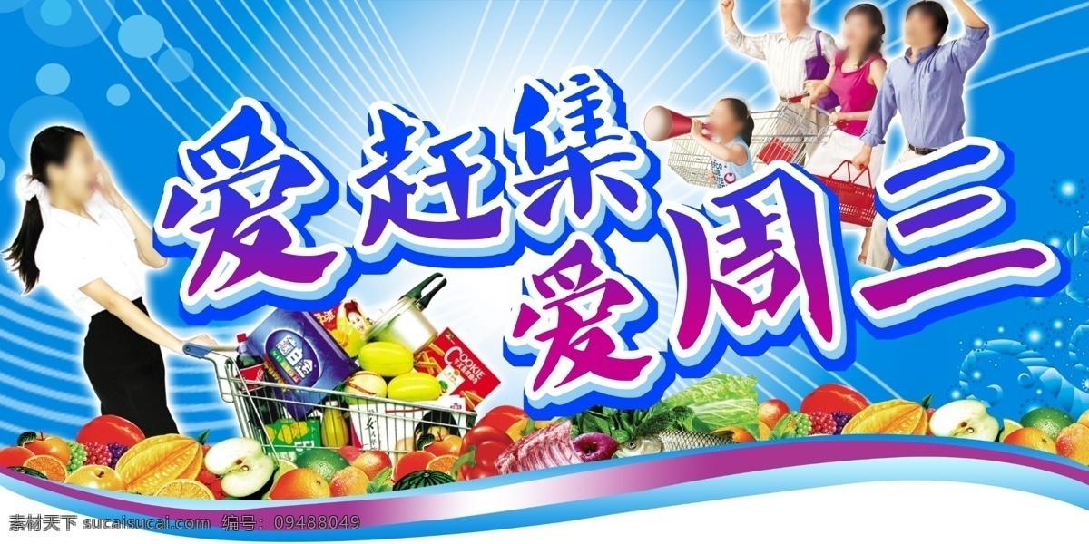 吊牌 吊旗 放射線 購物 購物車 廣告設(shè)計模板 女人 蘋果 趕集吊牌 異形 扣形 全家福 趕集 水果 楊桃 源文件 其他海報設(shè)計