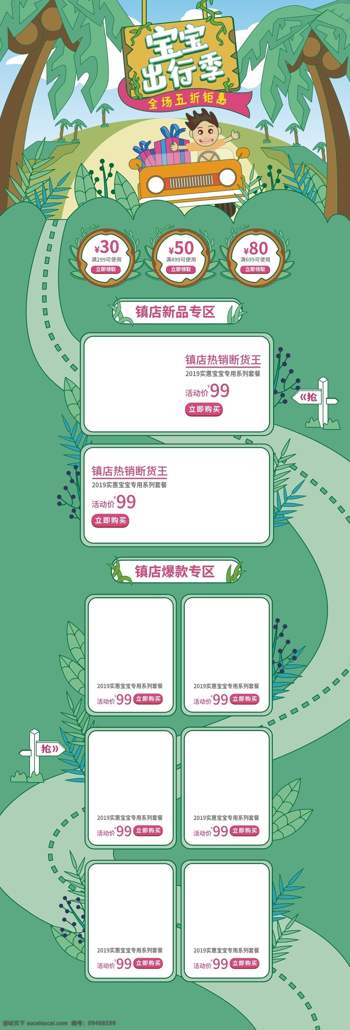 电商 商城 网站 网页 淘宝 网购 商场 淘宝购物 网页首页 京东 购物 网购产品