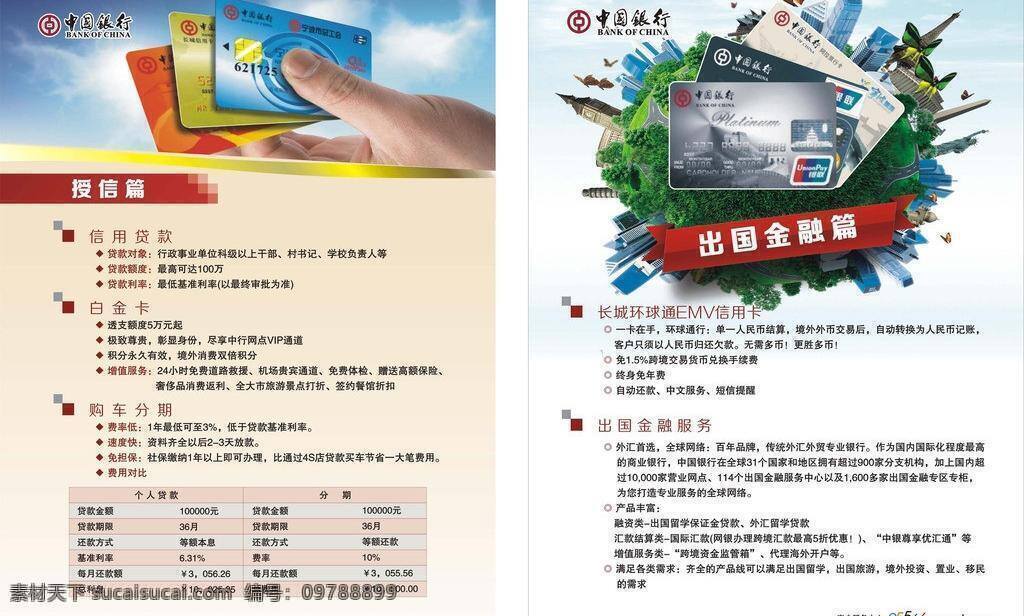 出國 地球 國外 手 中國銀行 宣傳單 頁 矢量 模板下載 授信篇 出國金融篇 長城環(huán)球通 矢量圖 商務(wù)金融