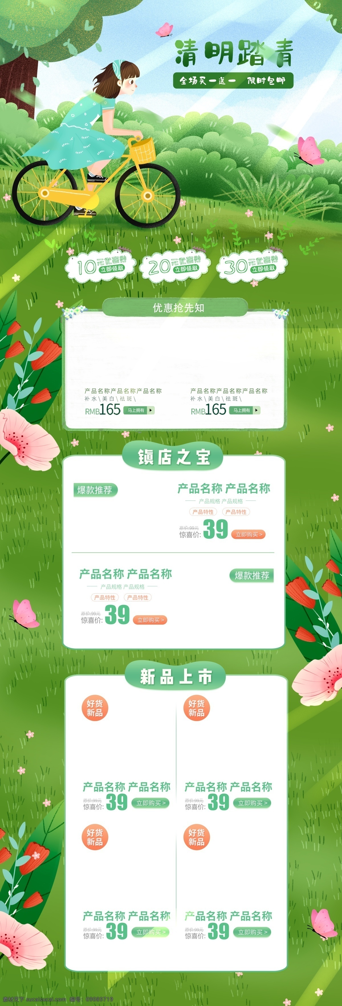 簡約 綠色 小 清新 促銷活動 首頁 淘寶天貓首頁 京東首頁設(shè)計(jì) 購物節(jié)首頁 年貨節(jié)首頁 年終大促首頁 淘寶促銷活動 活動頁設(shè)計(jì) 淘寶首頁設(shè)計(jì) 節(jié)日頁面設(shè)計(jì) 母嬰用品首頁 化妝品首頁 服裝首頁 食品首頁 淘寶頁面設(shè)計(jì) 聚劃算頁面 詳情頁設(shè)計(jì) 淘寶海報(bào) 雙十二 雙十一 618頁面 新品上市首頁 圣誕節(jié)頁面 新年元旦首頁 男裝 家電首頁 淘寶界面設(shè)計(jì) 淘寶裝修模板