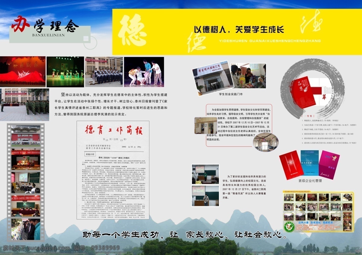 德育 廣告設(shè)計模板 畫冊設(shè)計 學(xué)生 學(xué)校畫冊 源文件庫 展板 招生畫冊 招生畫冊6 招生簡章 關(guān)愛學(xué)生 泰州二職 其他畫冊封面