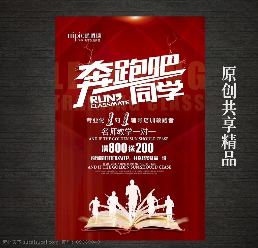 奔跑 同學(xué) 培訓(xùn) 招生 海報(bào) 奔跑吧同學(xué) 成人高考 高考沖刺 決戰(zhàn)高考 早教中心 培訓(xùn)班 培訓(xùn)班招生 輔導(dǎo)班 課前輔導(dǎo) 小學(xué)提升班 銜接班 補(bǔ)習(xí)班 培訓(xùn)班廣告 冬季招生 春季招生廣告 寒假招生 寒假班 寒假招生廣告 寒假招生海報(bào) 小升初培訓(xùn)班 寒假班宣傳單 寒假班開(kāi)課 寒假補(bǔ)習(xí) 暑期班 暑假培訓(xùn)班 一對(duì)一補(bǔ)習(xí) 一對(duì)一培訓(xùn)