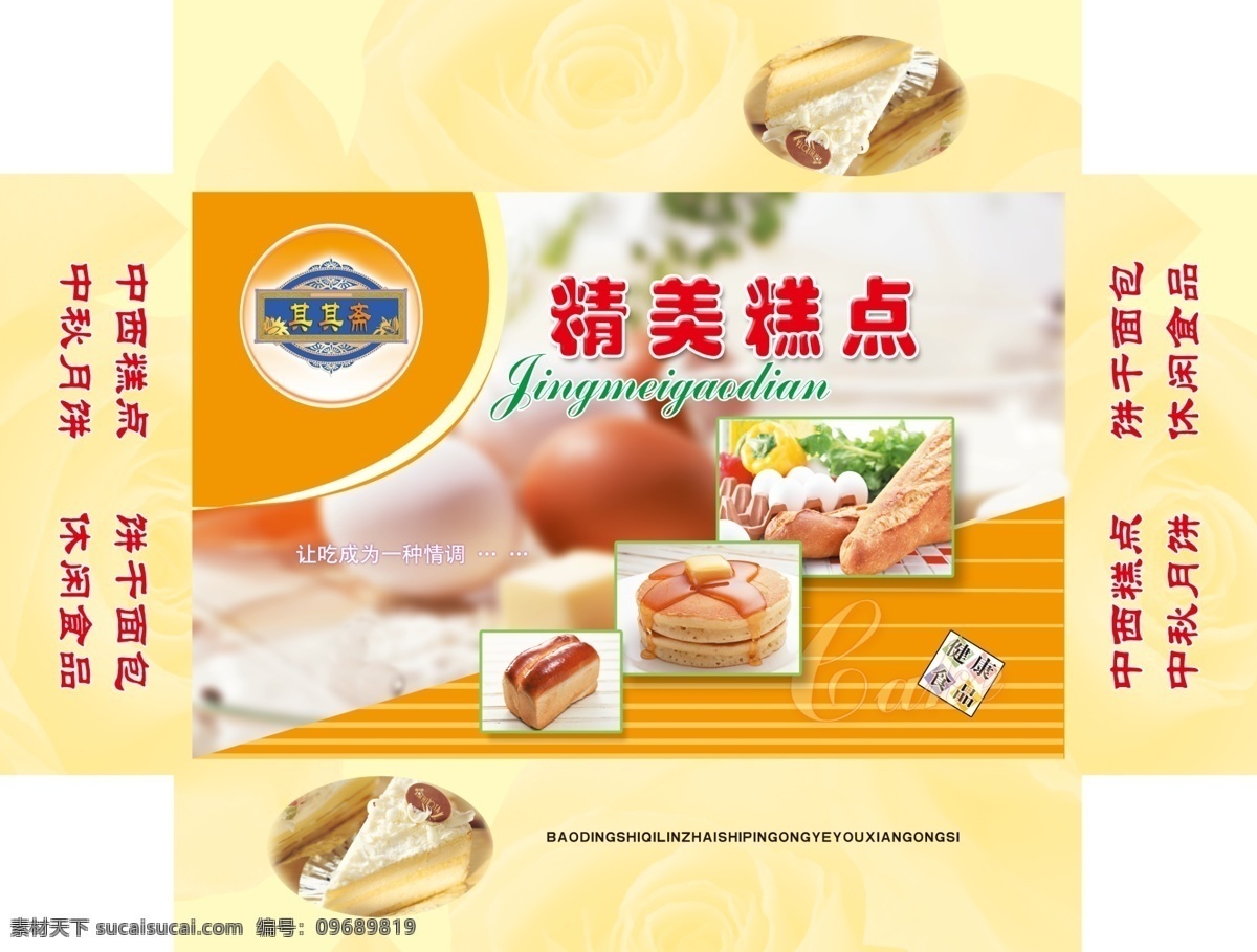 糕點(diǎn) 包裝 展開(kāi) 圖 中秋月餅包裝 糕點(diǎn)包裝 食品包裝 餅干 桃酥 月餅 休閑食品 包裝設(shè)計(jì)