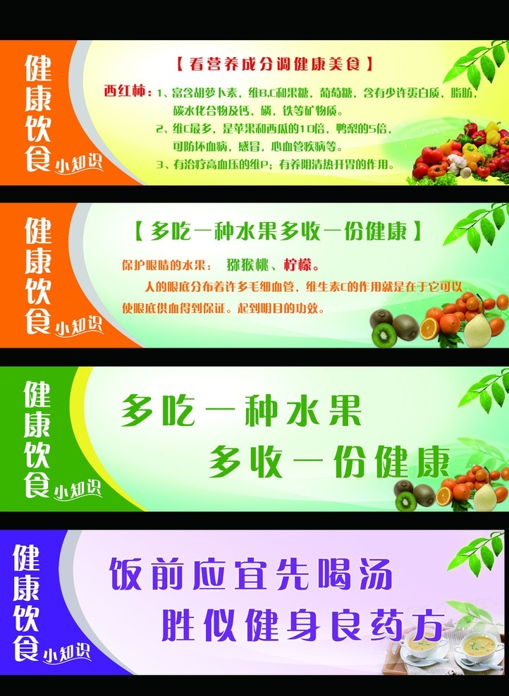 健康飲食 小常 識 果蔬 健康 飲食 小常識 西紅柿 檸檬 分層 源文件
