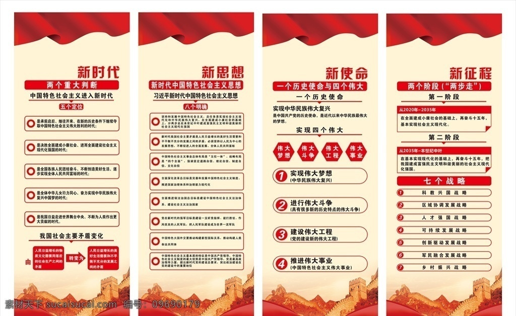 新時(shí)代 新思想 新目標(biāo) 新征程 黨建背景 黨建口號 黨建海報(bào) 黨建展板 黨建標(biāo)語 黨建宣傳標(biāo)語 黨建宣傳海報(bào) 黨建文化 黨建文化口號 黨建文化標(biāo)語 黨建文化海報(bào) 黨建文化展板 黨建掛圖 黨建標(biāo)語掛圖 黨政 黨支部掛圖 黨支部海報(bào) 黨支部展板 黨支部標(biāo)語 黨員展板 黨員標(biāo)語 共享黨
