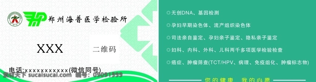 醫(yī)院名片圖片 醫(yī)院 名片 診所 檢驗(yàn)所 衛(wèi)生所 名片卡片