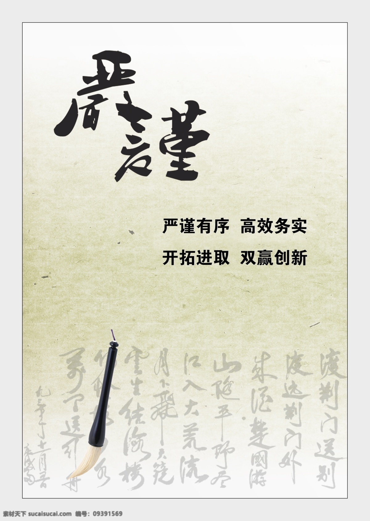 嚴謹 古文 鼎 山 標語 展板模板 廣告設計模板 源文件 白色