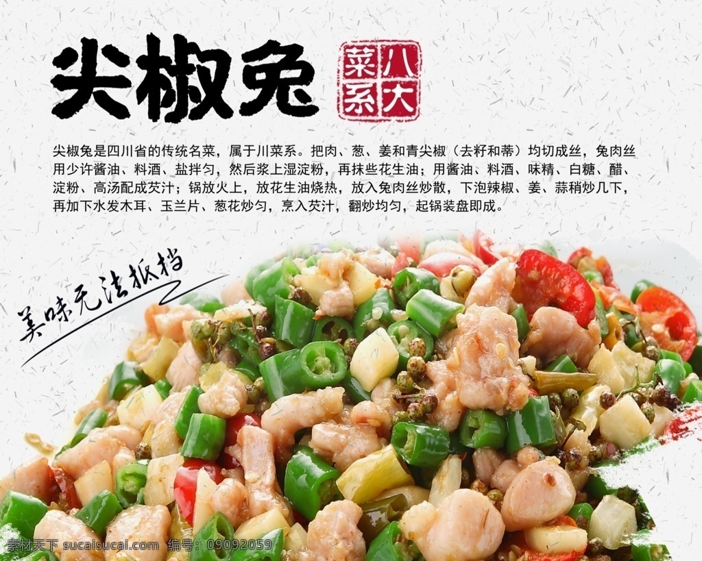 尖椒 兔 噴繪 尖椒兔 古風(fēng) 簡約 餐飲 食品