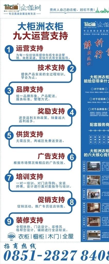 大 柜 洲 全 屋 定制 展会 政策 支持 展架 大柜洲衣柜 大柜洲橱柜 大柜洲木门 大柜洲定制 遵义柄竣简介 公司企业展架 展会企业展架 大柜洲展架 招商代理展架 代理加盟展架 招商加盟展架 招商展架 代理展架 加盟展架 代理招商展架 加盟代理展架 加盟招商展架 柄竣展会展架 展会政策支持 政策支持展架 加盟支持展架 招商支持展架 展会展架