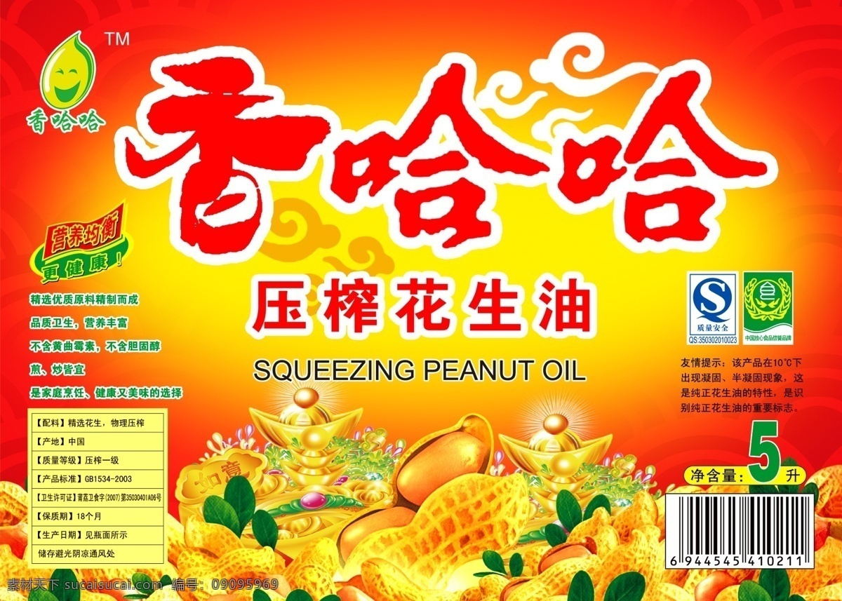 食品包裝設(shè)計(jì) 包裝模板 分層素材 格式 psd格式 設(shè)計(jì)素材 食品包裝 psd源文件 紅色