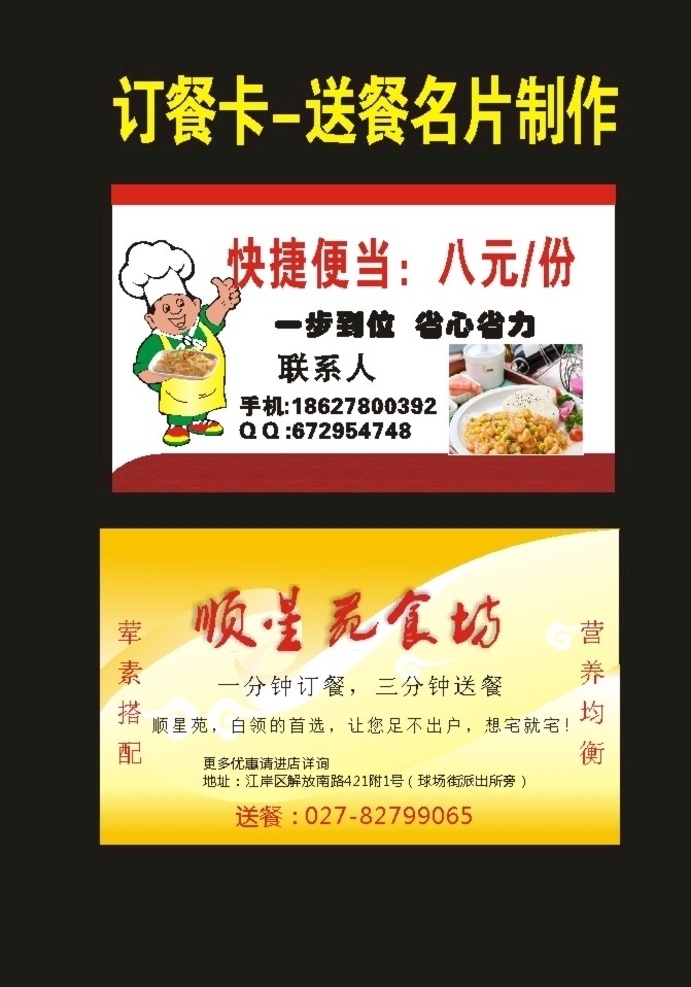 原創(chuàng) 2020 快餐 卡 送 餐 名片 訂餐卡 飯店名片 酒店名片 訂餐名片 訂餐卡片 快餐卡 快餐名片 酒店訂餐卡 餐廳訂餐卡 茶室訂餐卡 快餐店訂餐卡 餐飲店訂餐卡 美食訂餐卡 飯店訂餐卡 酒樓訂餐卡 海鮮酒樓餐卡 星際酒店卡 高檔訂餐卡 快餐店 訂餐 火鍋名片 訂餐券 送餐卡 送餐券 外賣卡 外賣券 麻辣燙名片 外賣名片 小吃店名片