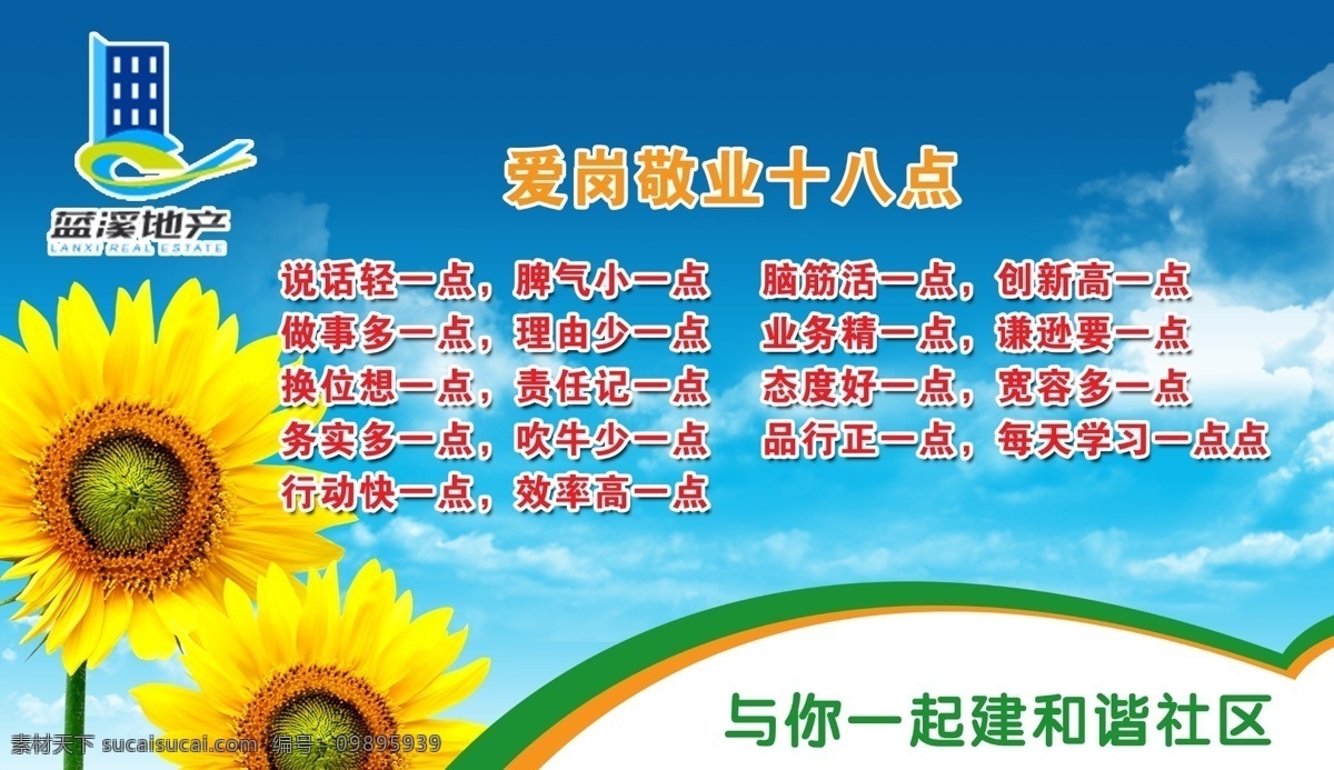 愛(ài)崗敬業(yè)展板 愛(ài)崗敬業(yè) 展板 向日葵 太陽(yáng)花 藍(lán)色 社區(qū) 背景 青色 天藍(lán)色