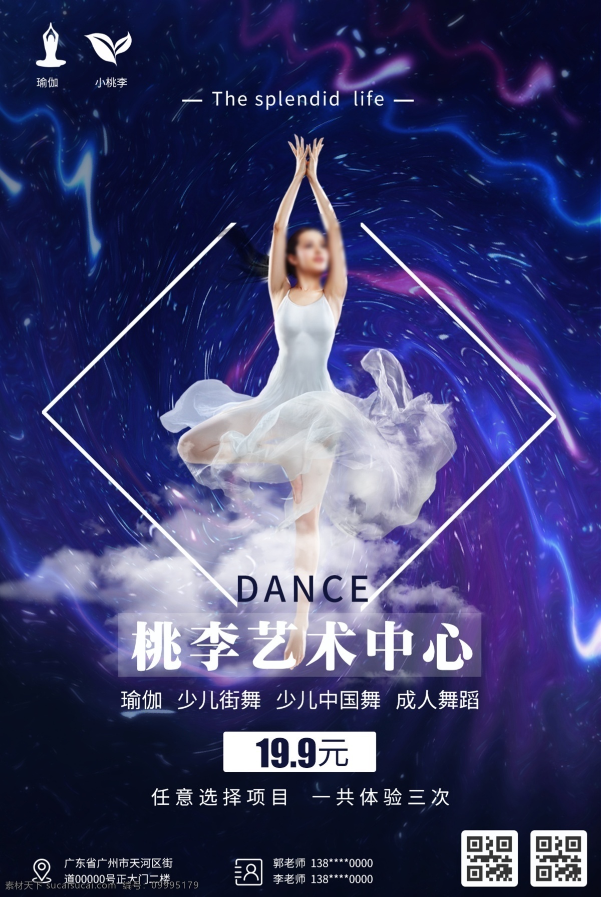 舞蹈 街舞 成人 少儿 中国舞 海报 艺术中心 成人舞蹈 少儿中国舞
