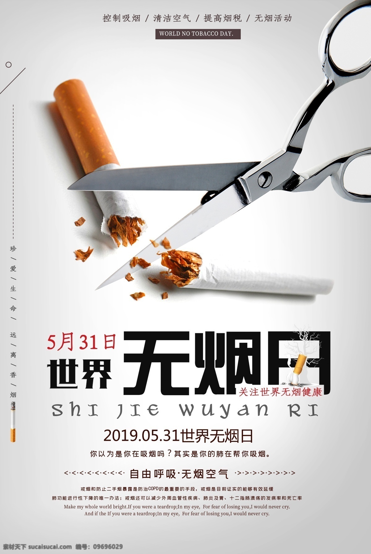禁止吸煙海報 珍愛生命 禁止吸煙 禁止展板 禁煙展板 禁煙海報 禁煙宣傳海報 禁止吸煙廣告 禁止吸煙標志 禁止吸煙標識 禁止 吸煙 請勿吸煙 珍愛健康 請勿吸煙展板 請勿吸煙標牌 請勿吸煙標語 禁止吸煙標語 吸煙的危害 2019 無煙日 公共場所 禁止抽煙 世界無煙日 煙草知識 煙草 禁煙知識