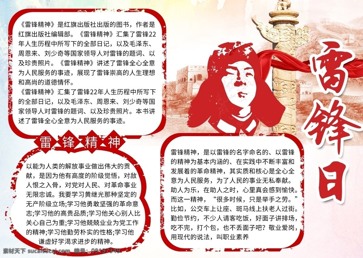 雷鋒 精神 原創(chuàng) 插畫 復(fù)古 風(fēng) 黨建 手 抄報 節(jié)日 小報 雷鋒日 雷鋒精神 原創(chuàng)插畫 復(fù)古風(fēng) 手抄報 學(xué)習(xí) 好榜樣