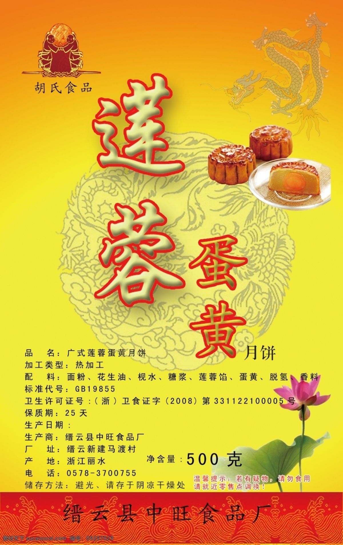 月餅 標(biāo)簽 包裝 底紋 節(jié)日素材 源文件 源文件庫 月餅標(biāo)簽 中秋 月亮 中秋節(jié) 淘寶素材 淘寶促銷標(biāo)簽