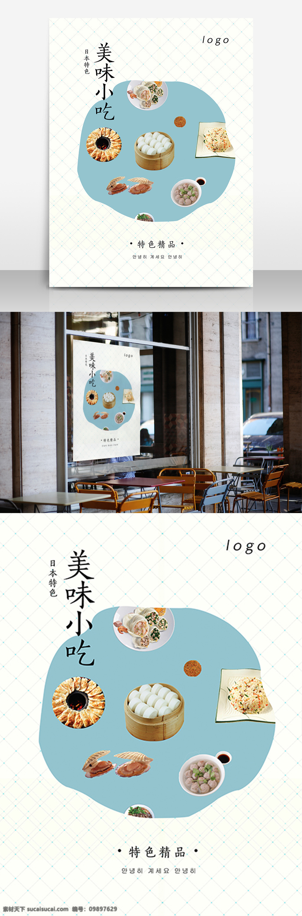 日本 美食 小吃 海报 高清 日本海报 美食小吃海报 高清psd 蓝色 简约
