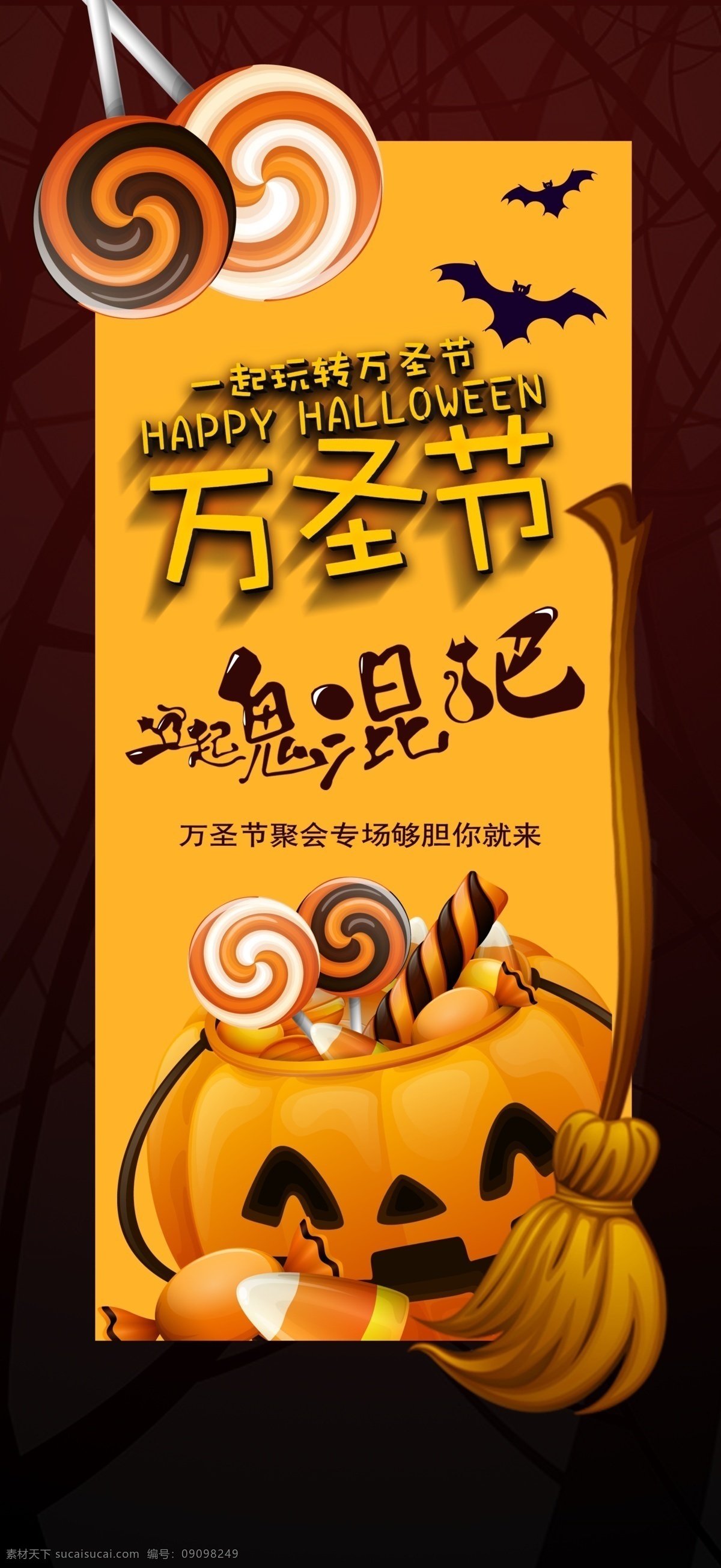 萬(wàn)圣節(jié) 一起 狂歡 展架 一起狂歡 展 架設(shè)計(jì) 萬(wàn)圣節(jié)狂歡 海報(bào) 分層
