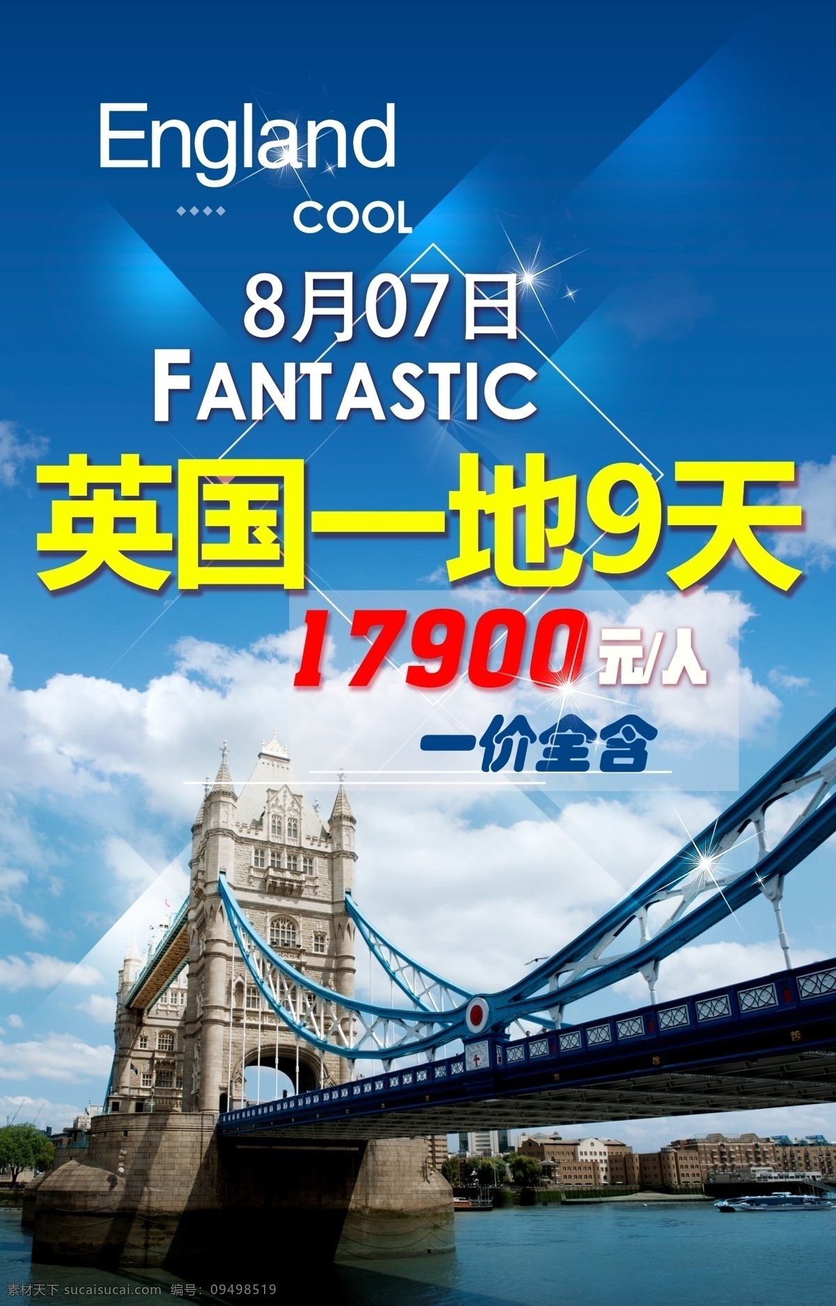 英國(guó)旅游 英國(guó) 旅游 dm單 橋 一價(jià)全含 藍(lán)色