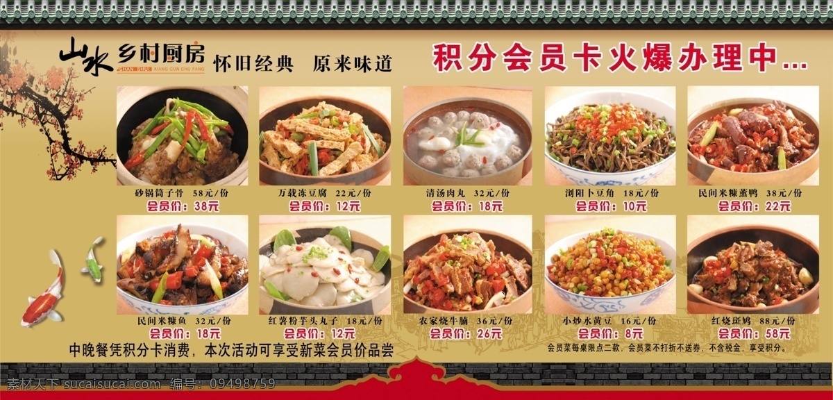 會(huì)員價(jià)菜 會(huì)員菜 山水特色菜 菜譜 菜樣 菜單 飯店 山水美食品 專用 廣告設(shè)計(jì)模板 菜單菜譜 源文件庫(kù) 源文件 畫(huà)冊(cè) 畫(huà)冊(cè)設(shè)計(jì) 會(huì)員價(jià) 其他模板 攝影模板 米糠薰鴨 豆角 紅燒斑鳩 黃豆 芋頭丸子 筒子骨 豆腐 米糠魚(yú) 肉丸 燒牛腩 特色菜 分層