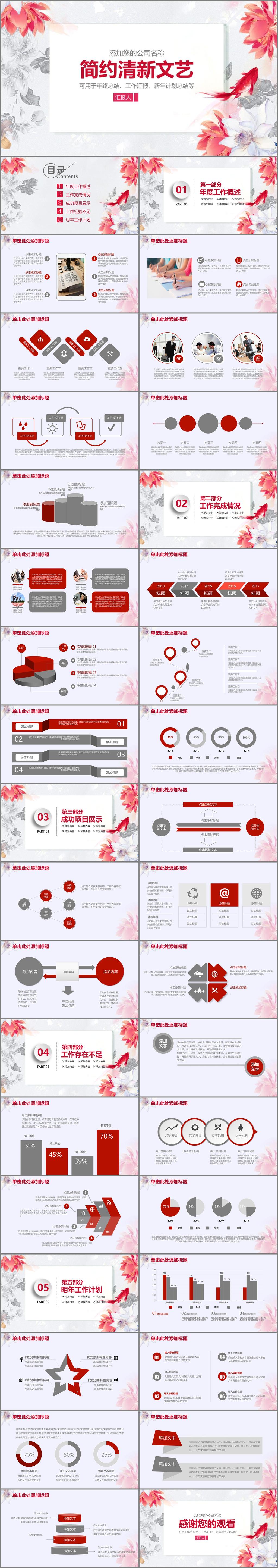 工作 匯報 年終 總結(jié) 時尚 紅色 大方 工作匯報 紅色ppt 簡約 年終總結(jié) 雅典