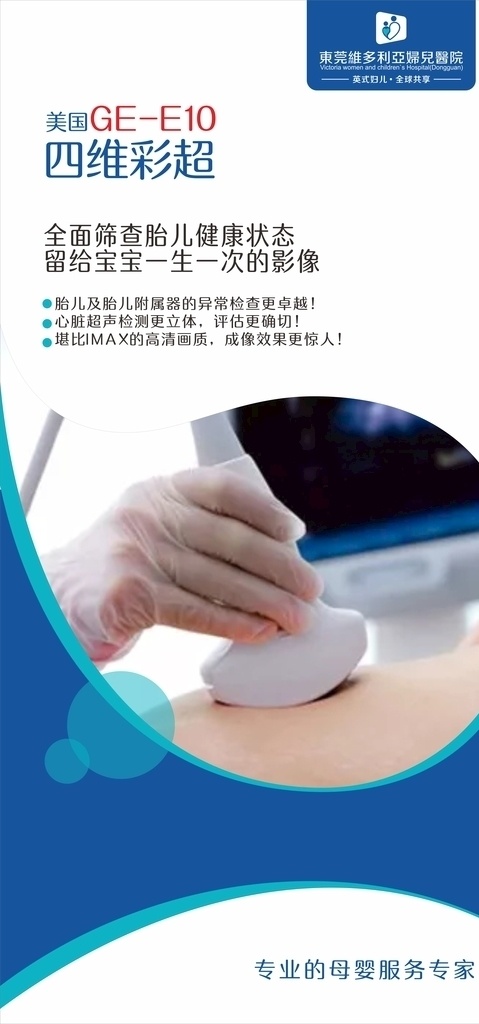 b超 懷孕 科技 婦產(chǎn) 醫(yī)院 海報(bào)婦科廣告 孕婦廣告 四維彩超宣傳 促銷廣告 傳單 醫(yī)院海報(bào) 人流 四維 彩超 美國(guó)ge四維 美國(guó)ge彩超 醫(yī)院四維彩超 醫(yī)院無痛人流 美國(guó)四維彩超 無痛人流中心 排查胎兒畸形 排查畸形 婚前檢查 孕婦 體內(nèi)嬰兒 醫(yī)療