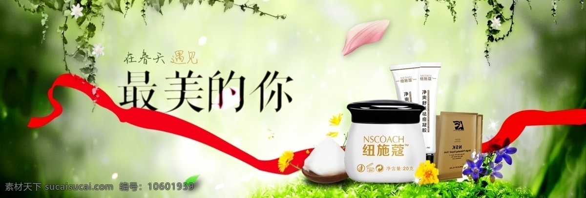 化妝品 首頁(yè) 海報(bào) 輪 播 首 焦 圖 首頁(yè)海報(bào) 輪播首焦圖 春天 植物 遇見 最美 白色